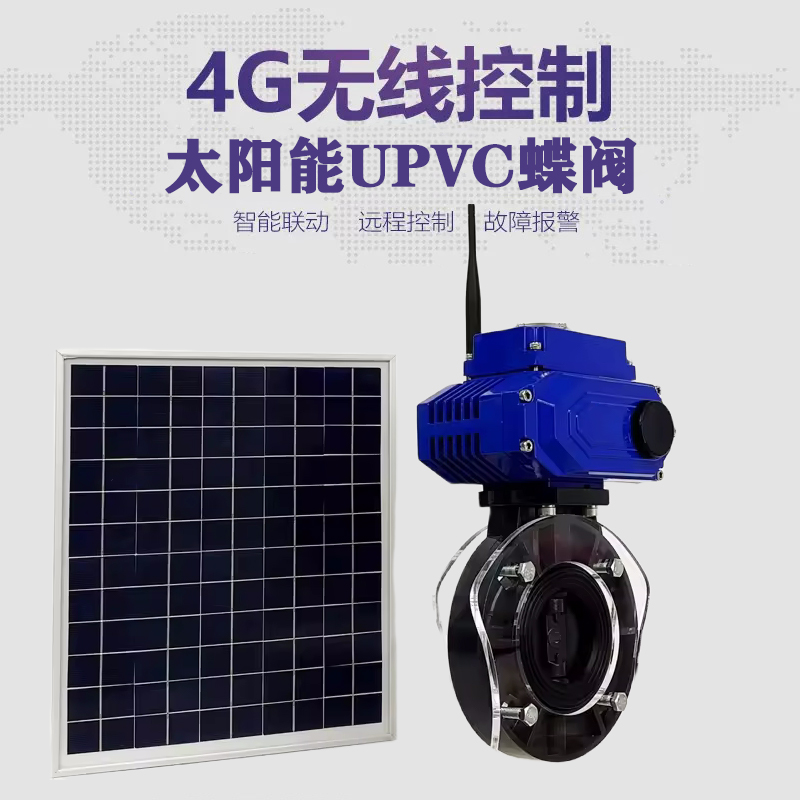 凤山皓久 无线太阳能远程控制蝶阀 光伏板发电 精准控制 开关迅速 农田灌溉